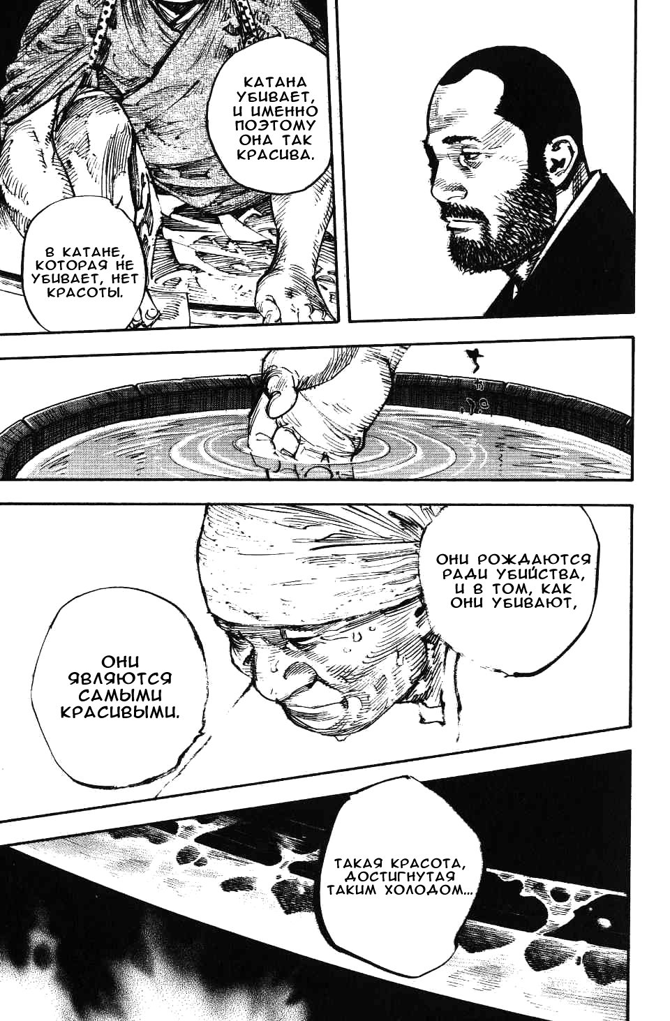Read Бродяга RU Manga Online
