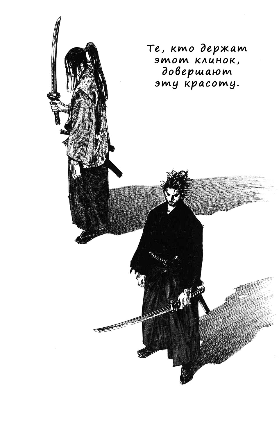 Read Бродяга RU Manga Online
