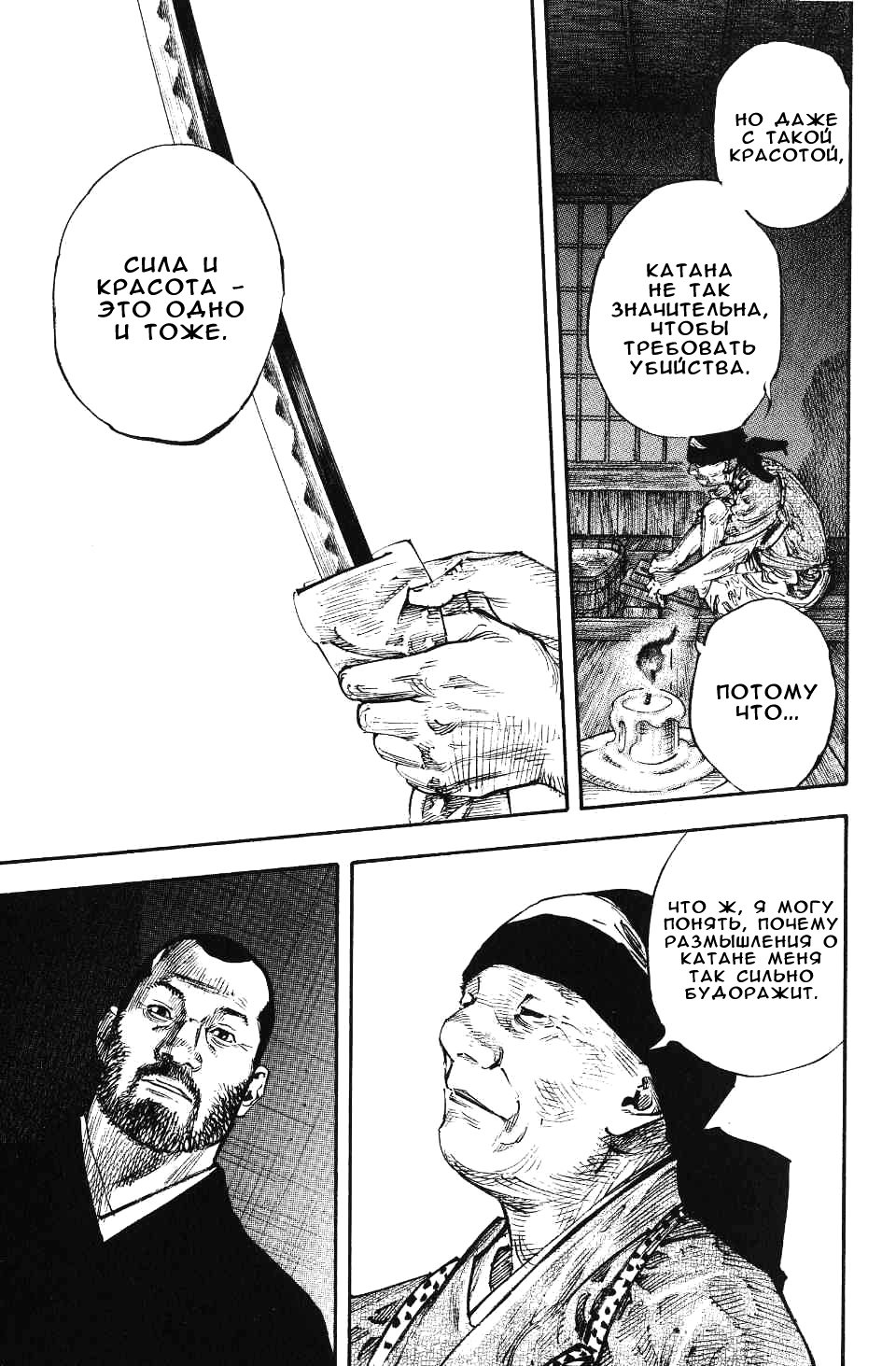 Read Бродяга RU Manga Online