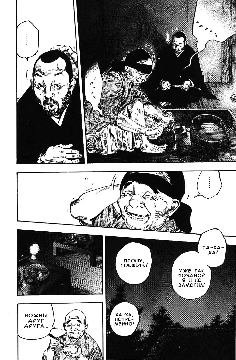 Read Бродяга RU Manga Online