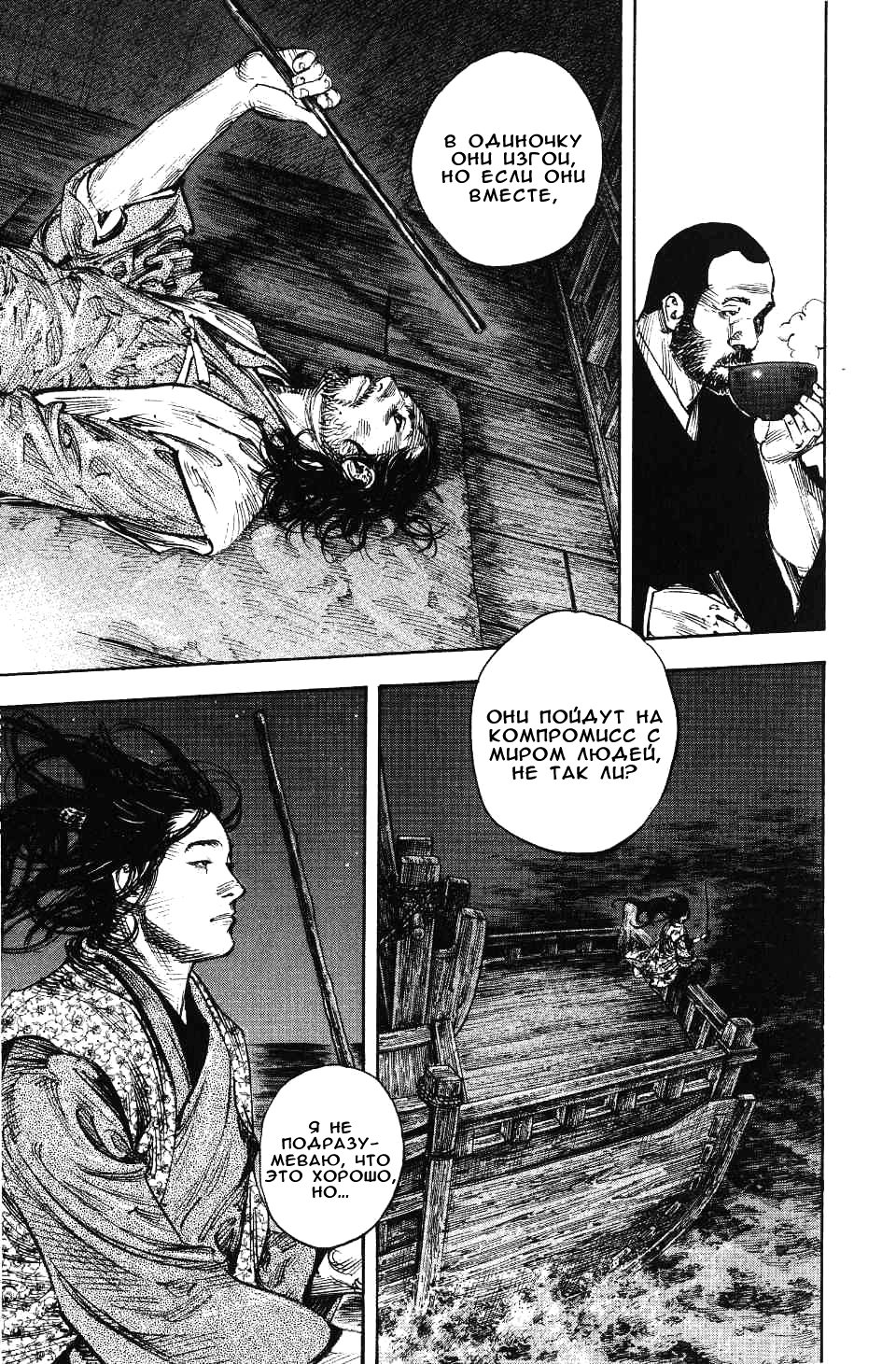 Read Бродяга RU Manga Online