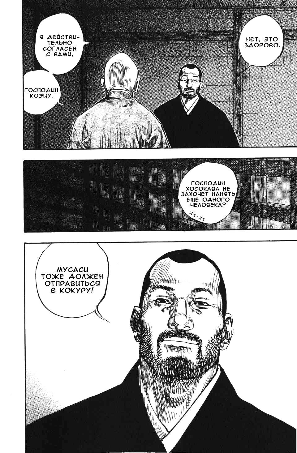 Read Бродяга RU Manga Online