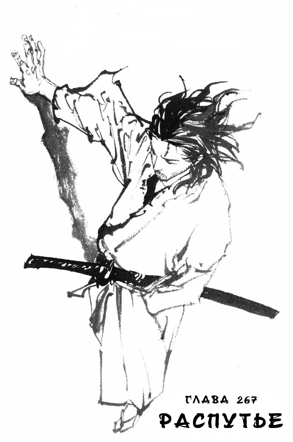 Read Бродяга RU Manga Online