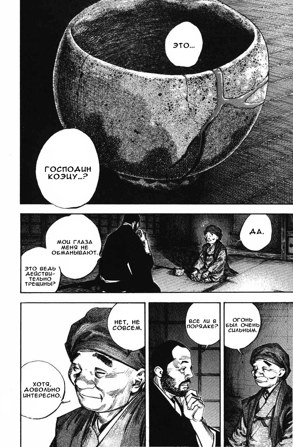 Read Бродяга RU Manga Online