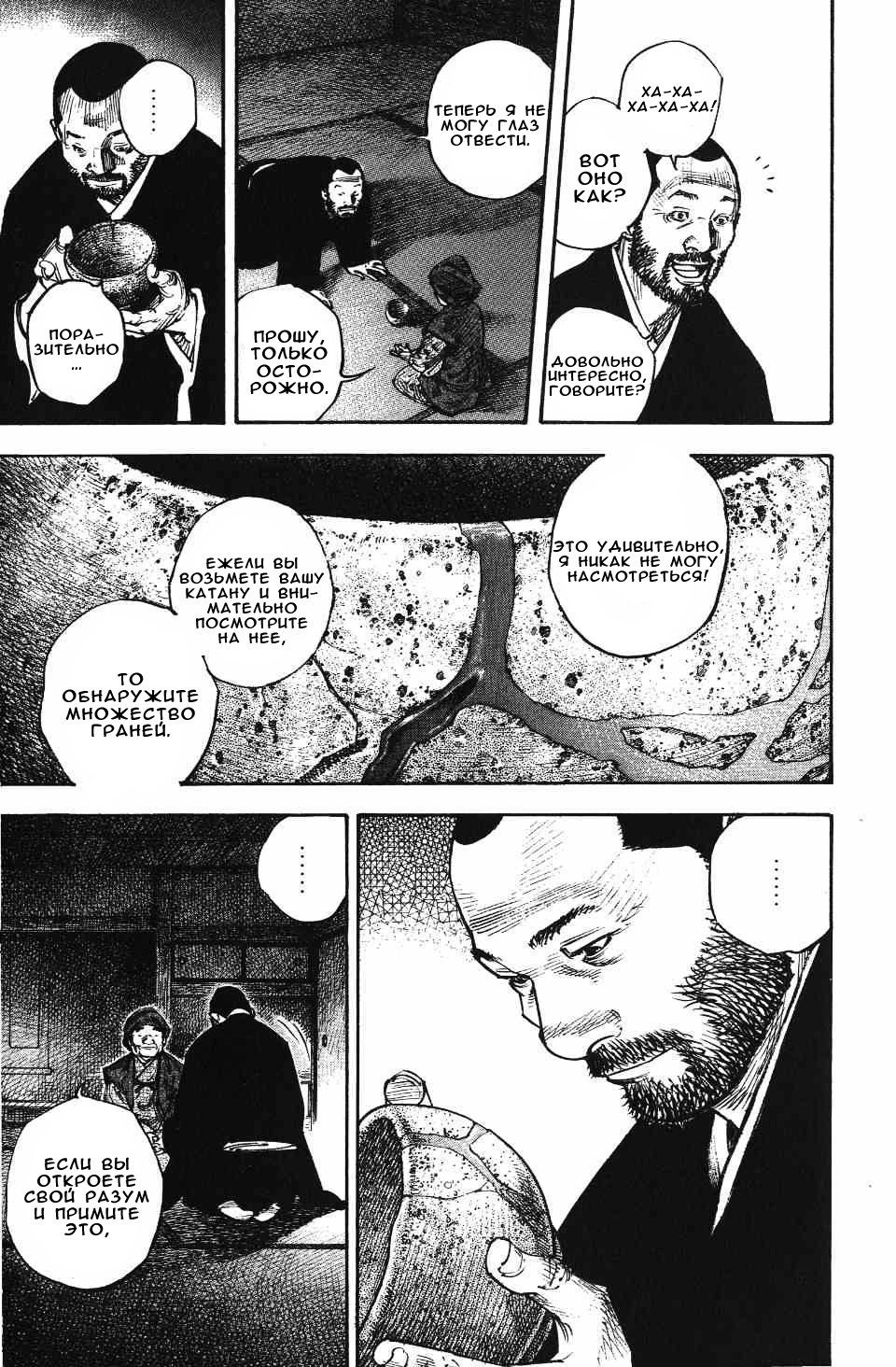 Read Бродяга RU Manga Online