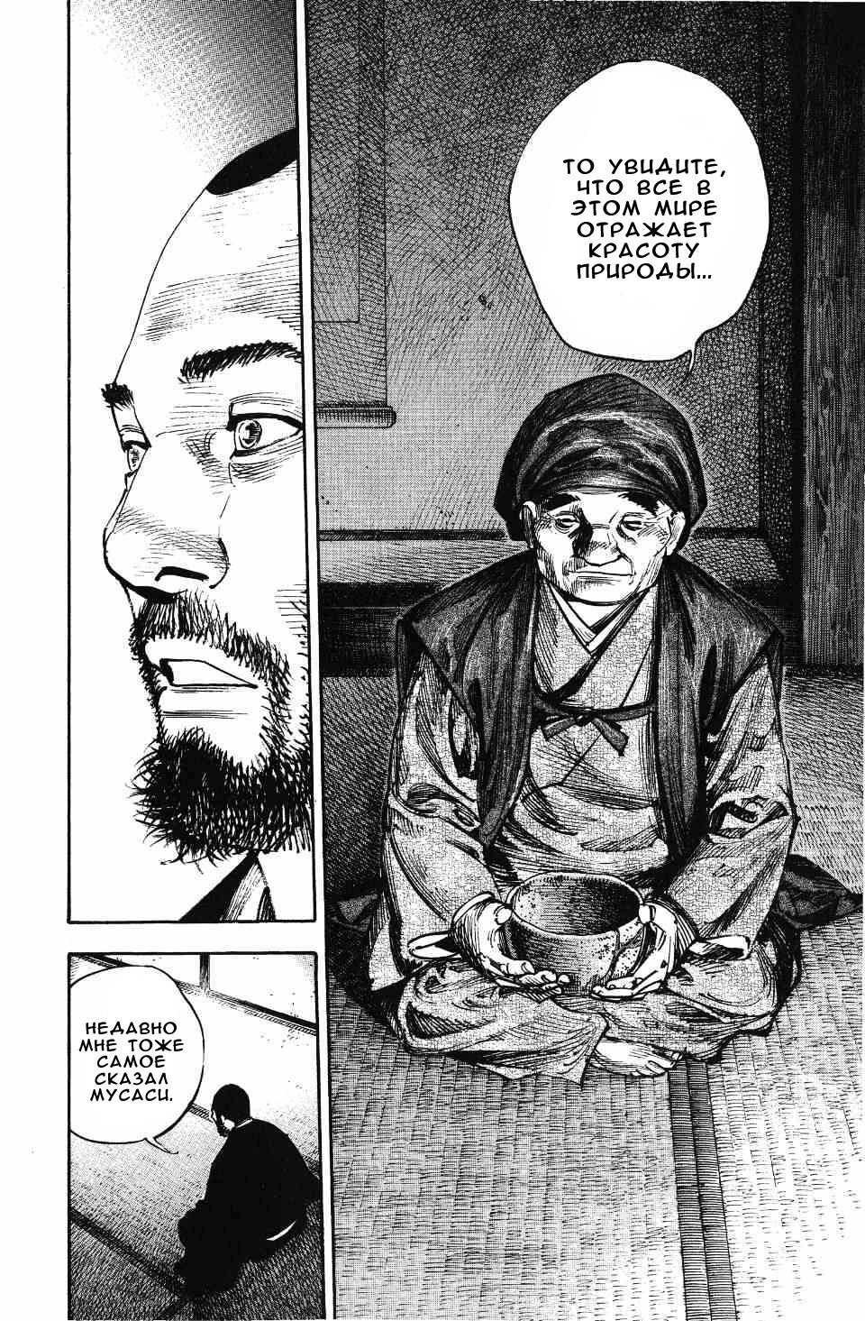 Read Бродяга RU Manga Online