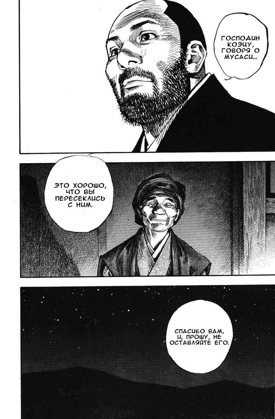 Read Бродяга RU Manga Online