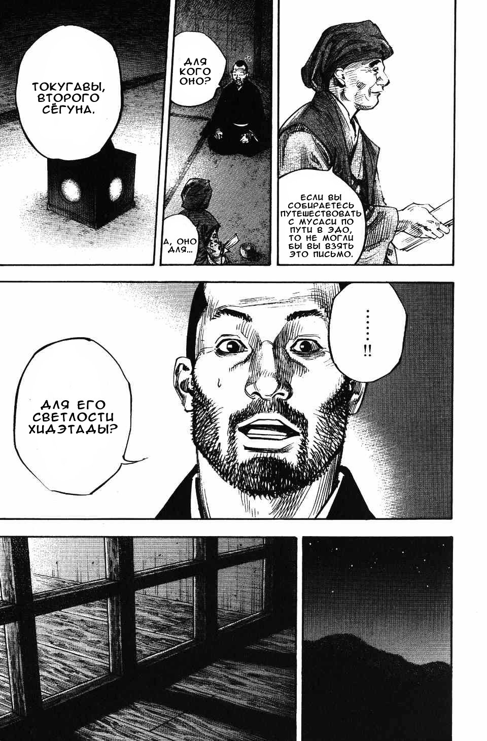 Read Бродяга RU Manga Online