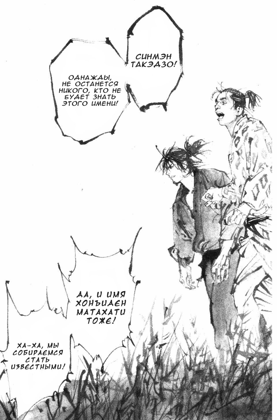 Read Бродяга RU Manga Online