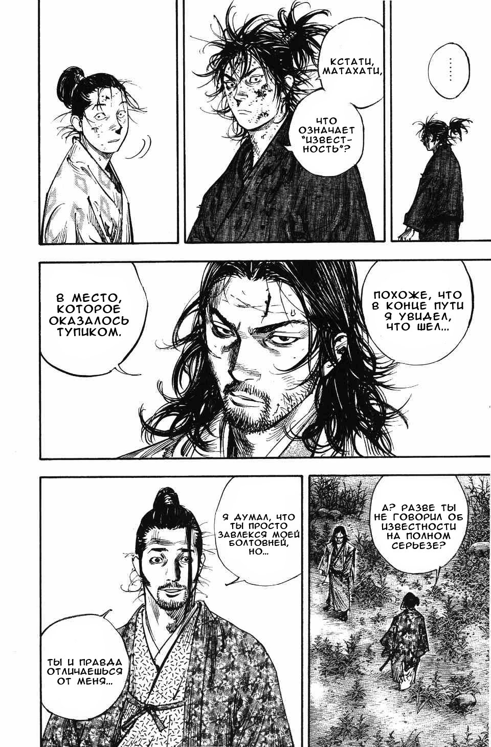 Read Бродяга RU Manga Online