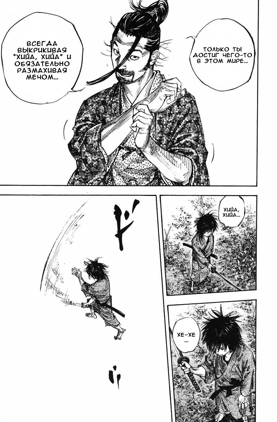 Read Бродяга RU Manga Online