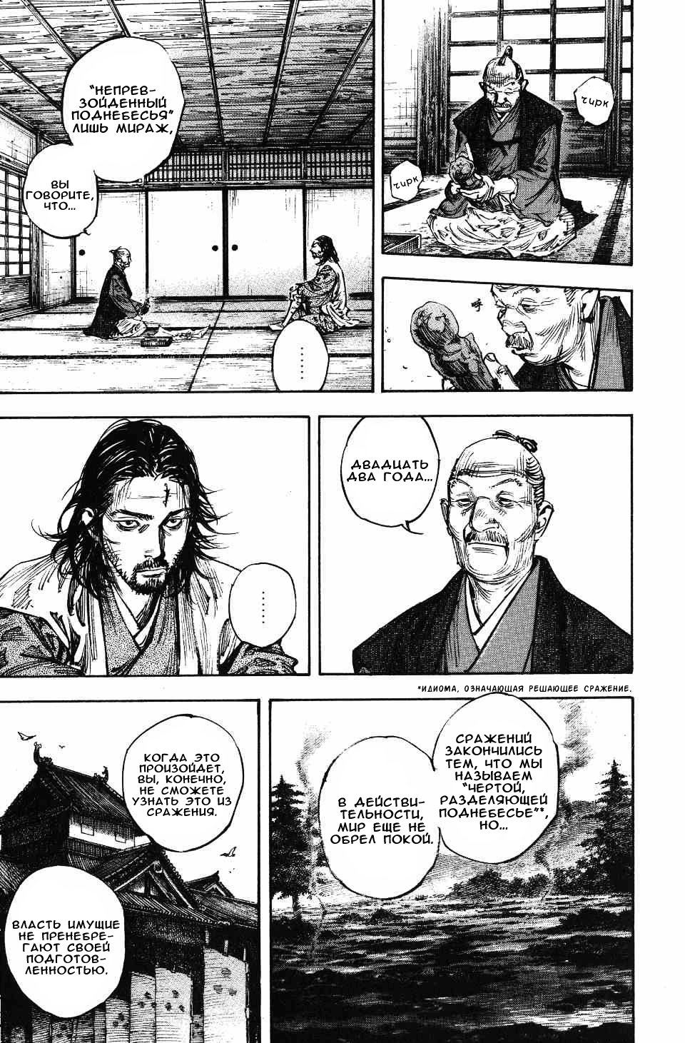Read Бродяга RU Manga Online