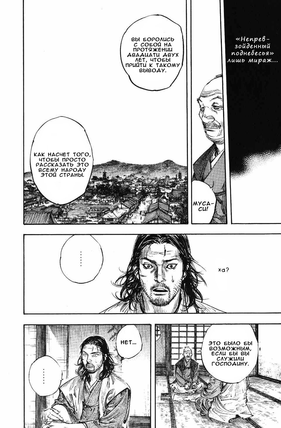 Read Бродяга RU Manga Online