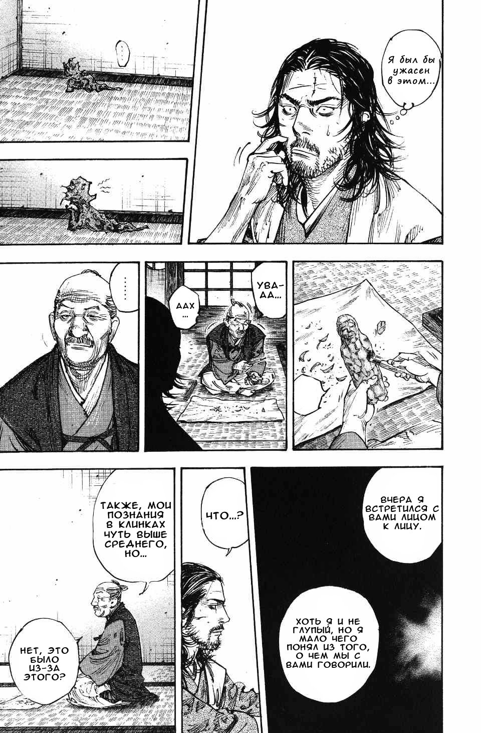 Read Бродяга RU Manga Online
