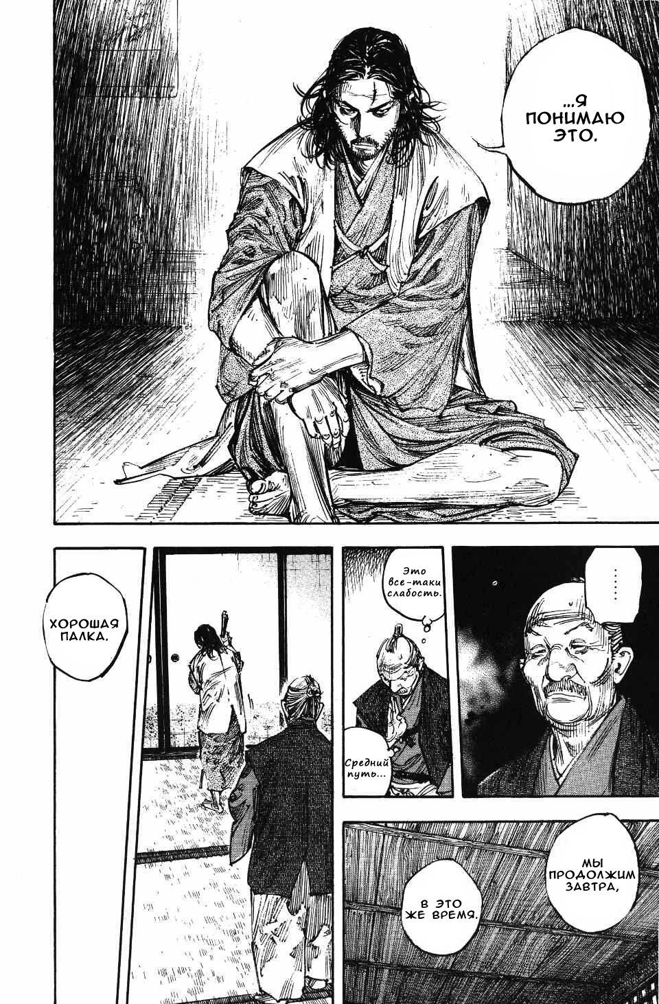 Read Бродяга RU Manga Online