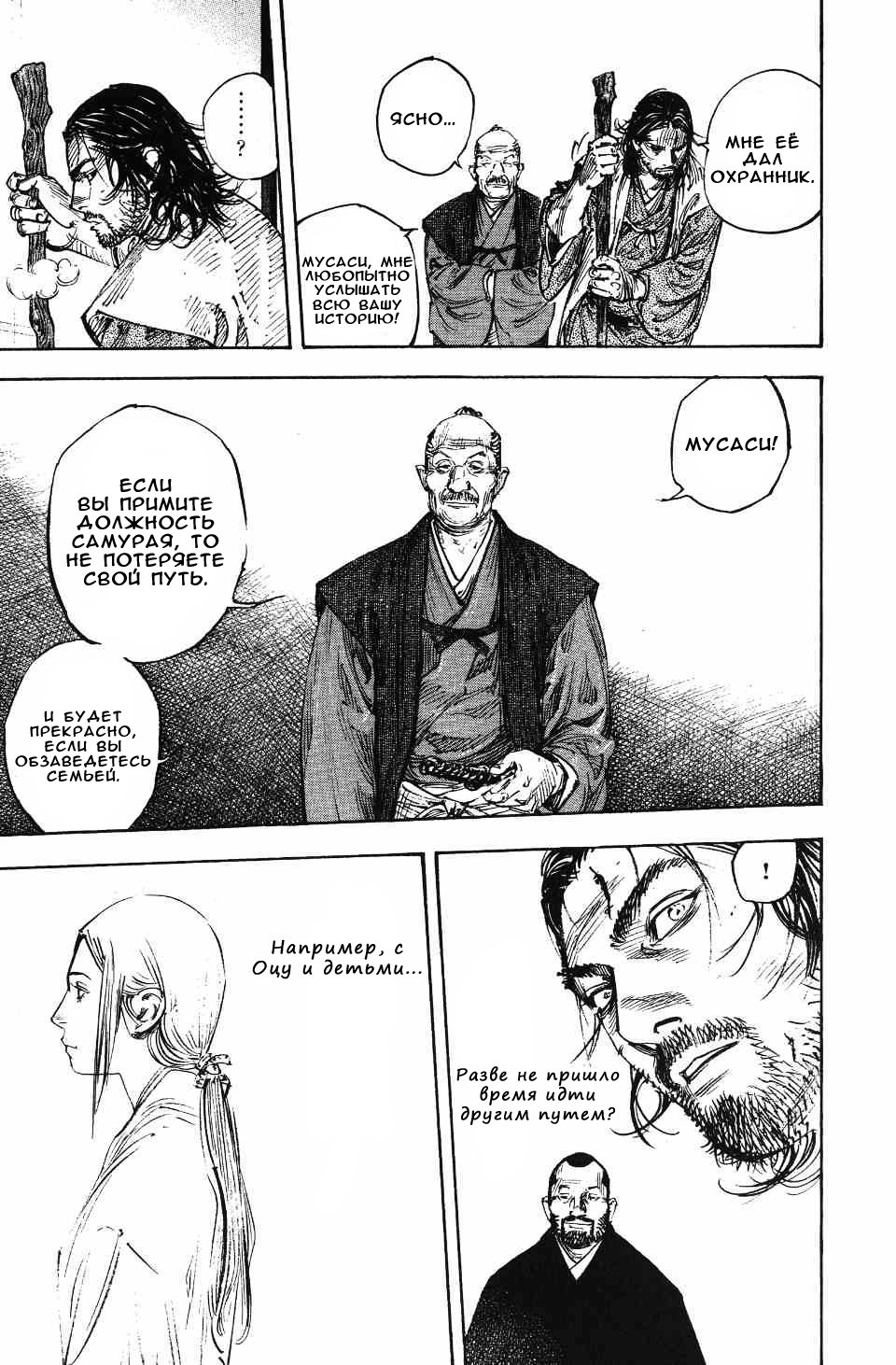 Read Бродяга RU Manga Online