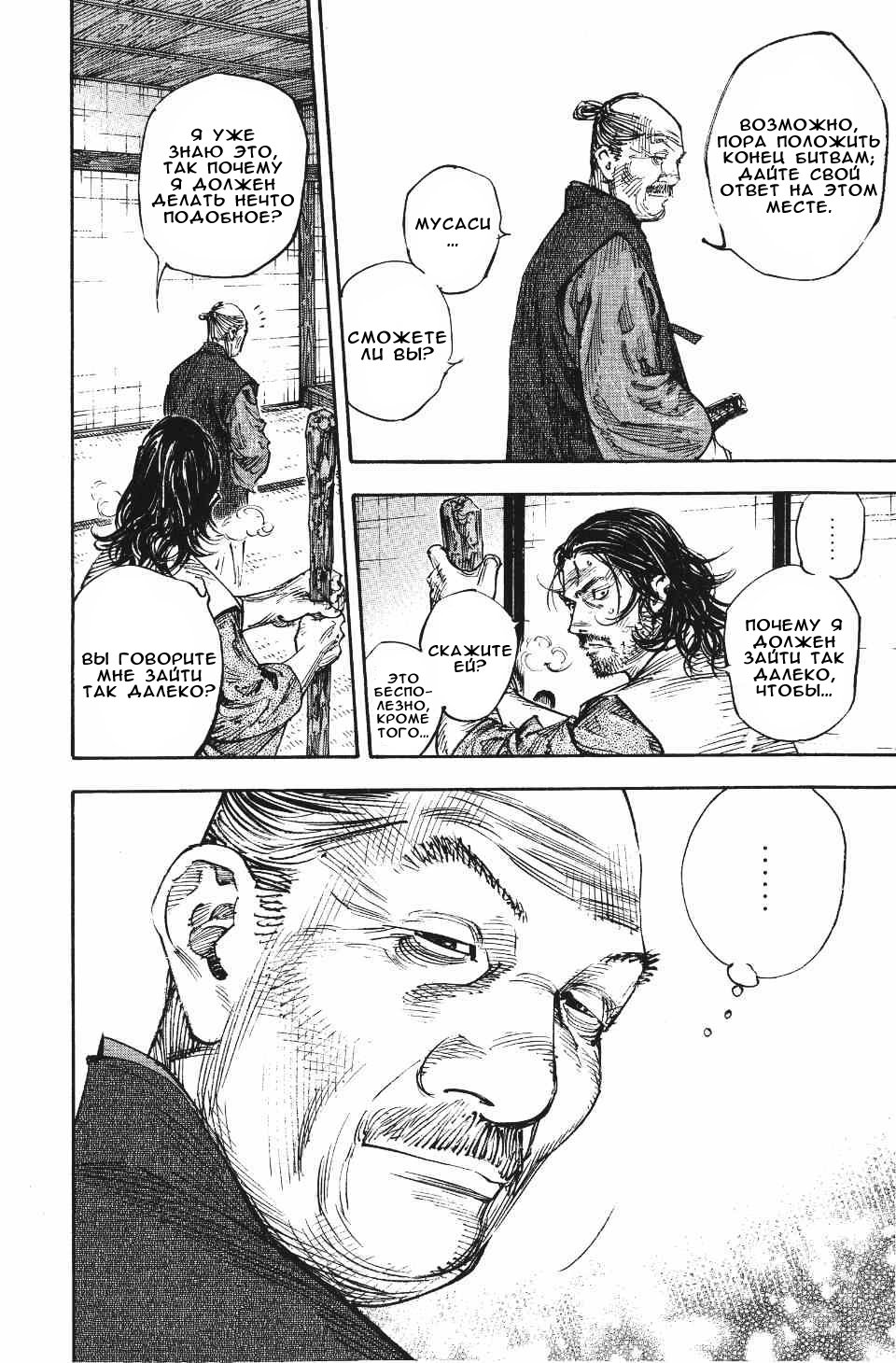 Read Бродяга RU Manga Online