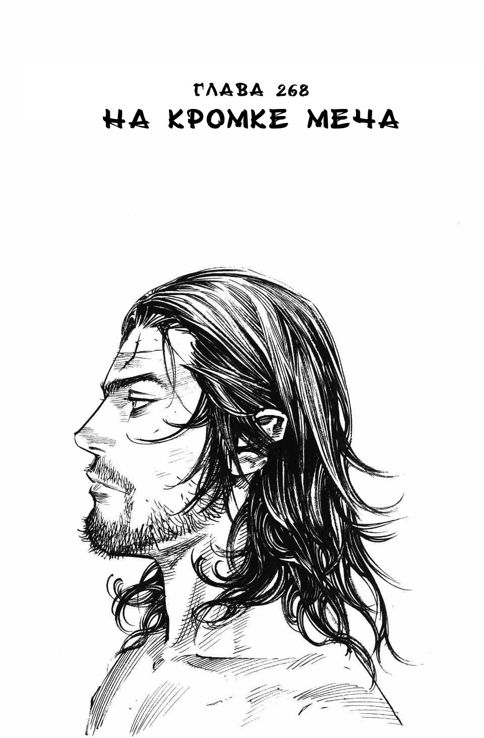 Read Бродяга RU Manga Online