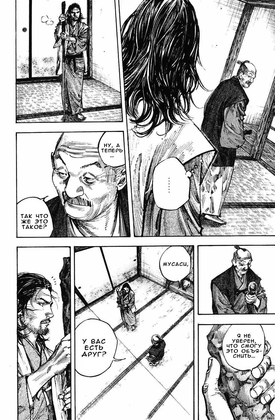 Read Бродяга RU Manga Online