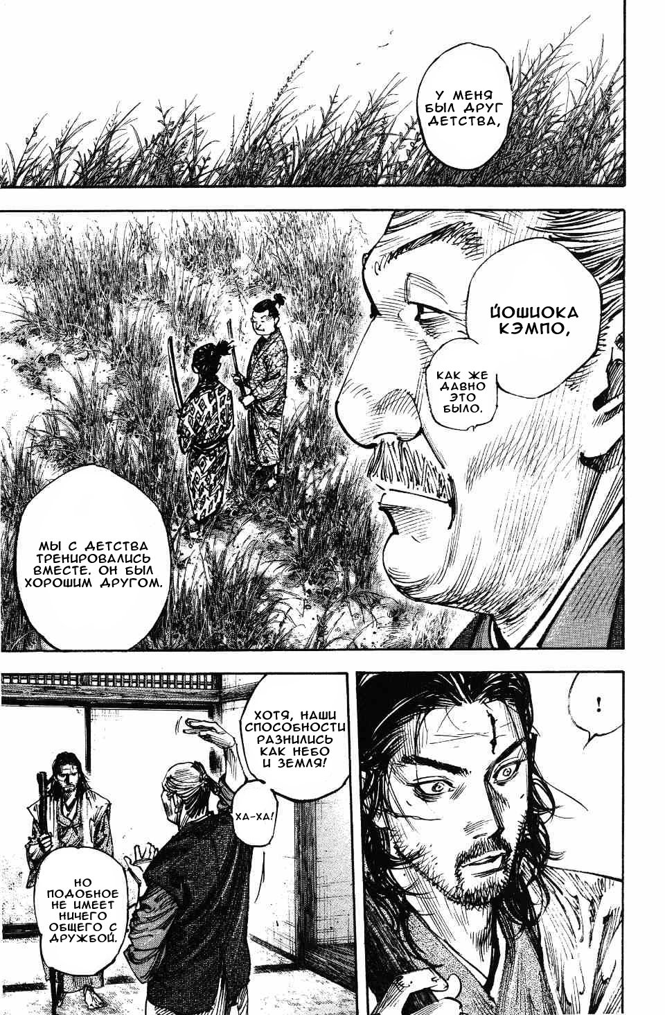 Read Бродяга RU Manga Online