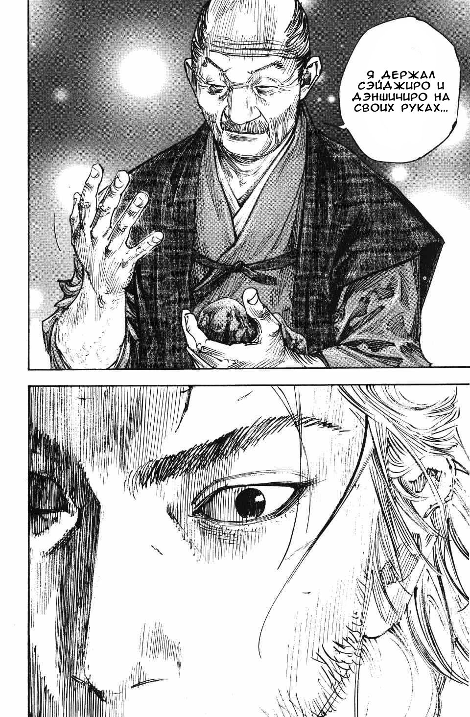 Read Бродяга RU Manga Online