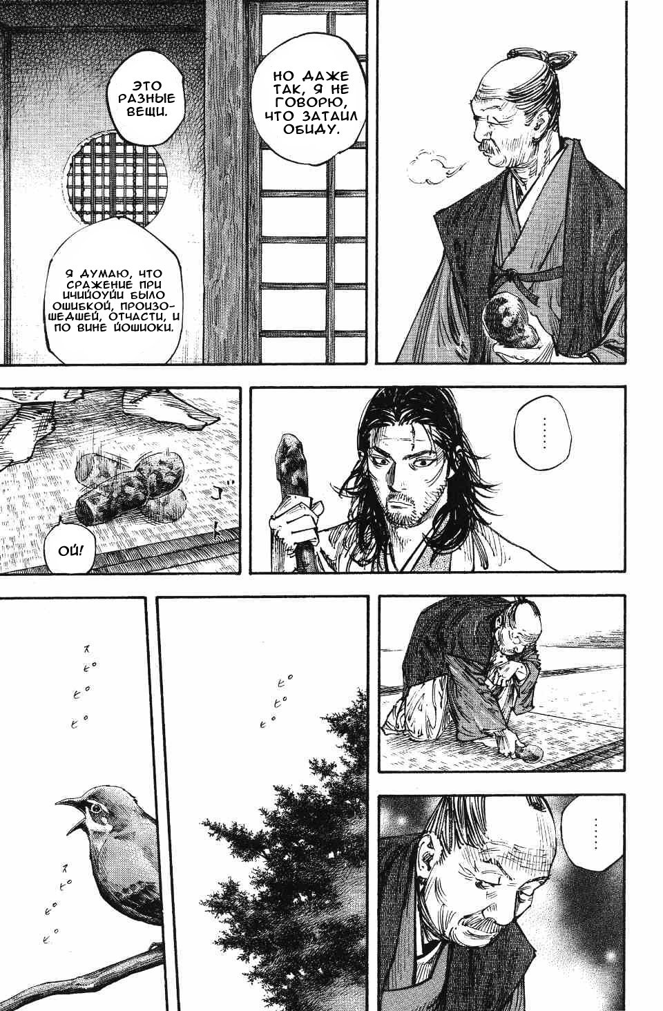 Read Бродяга RU Manga Online