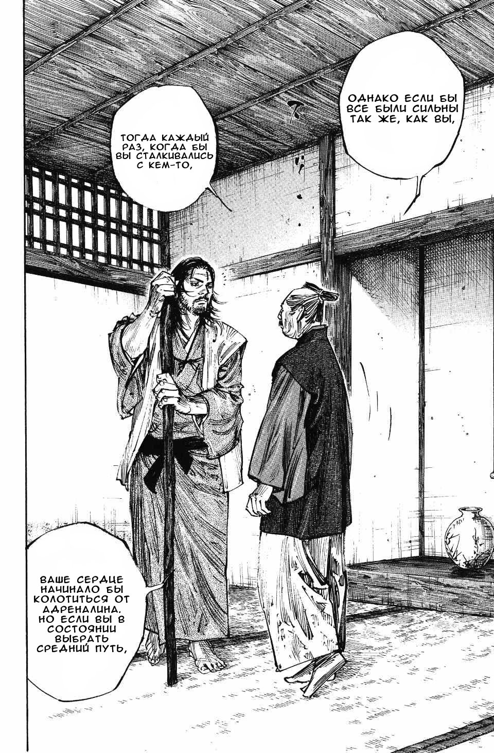 Read Бродяга RU Manga Online