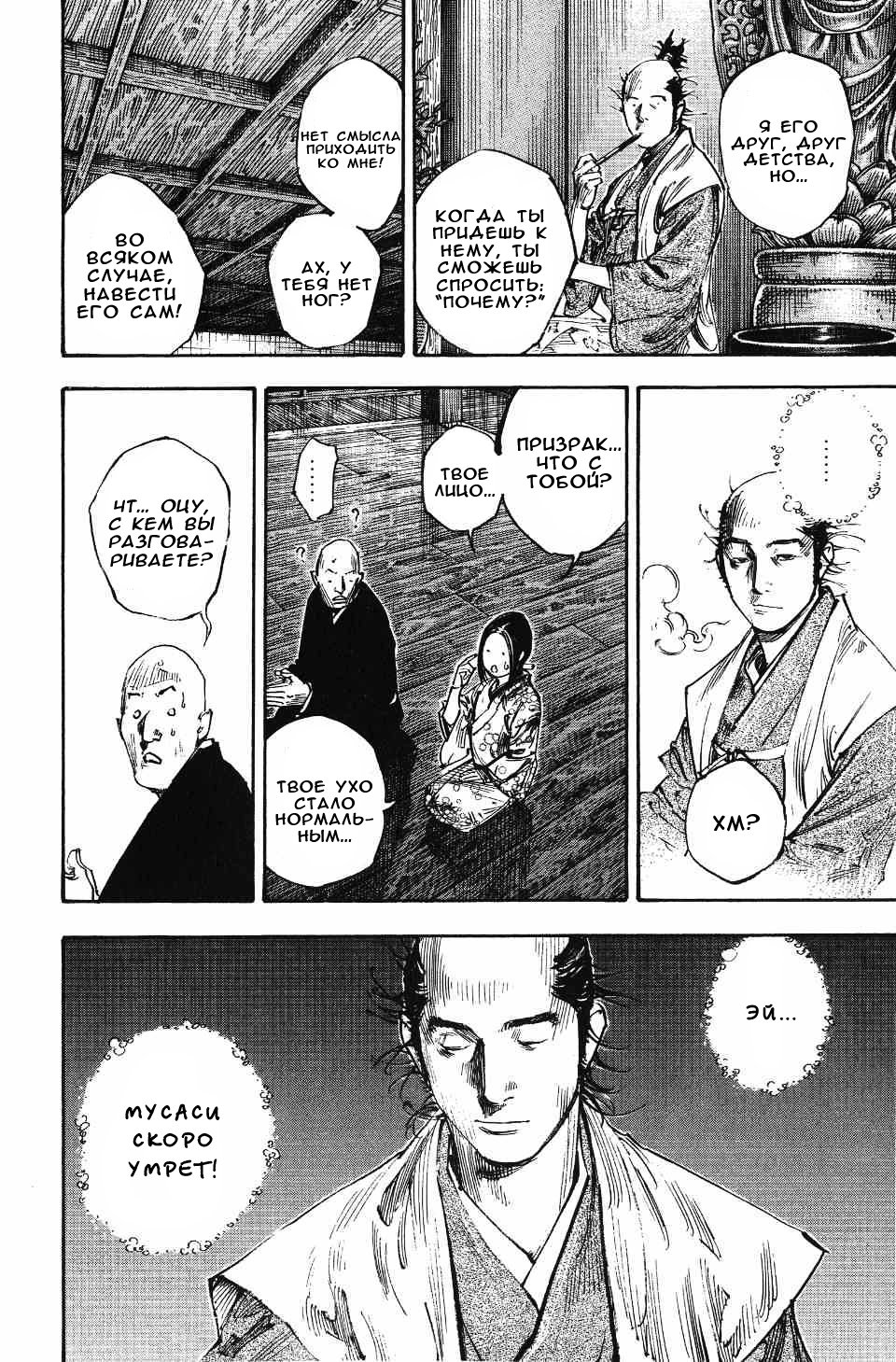 Read Бродяга RU Manga Online