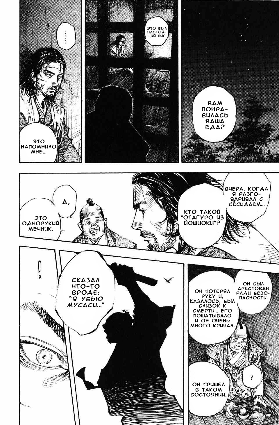 Read Бродяга RU Manga Online