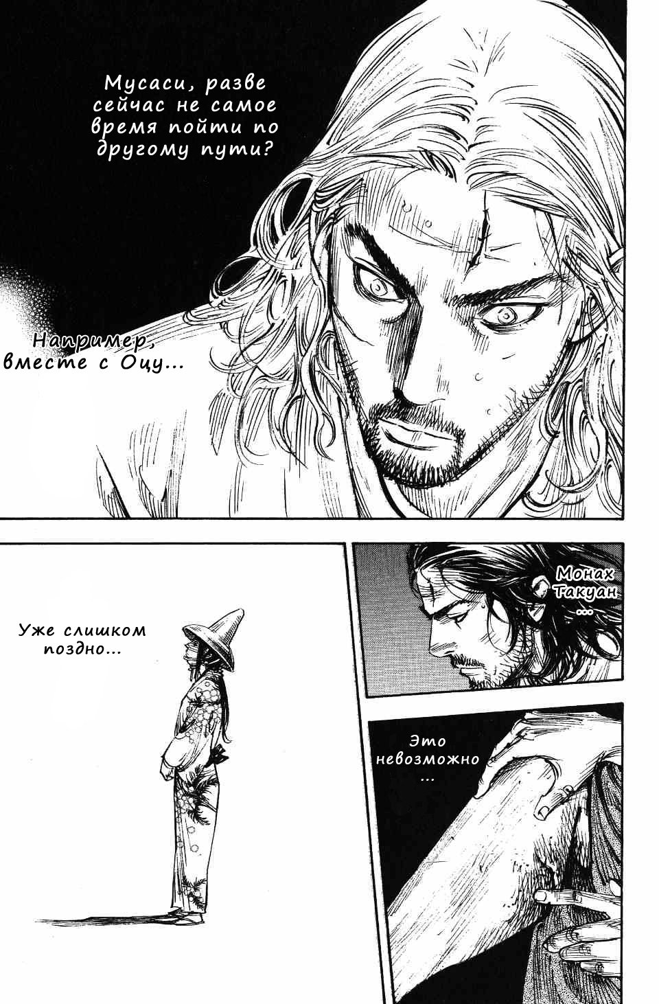 Read Бродяга RU Manga Online