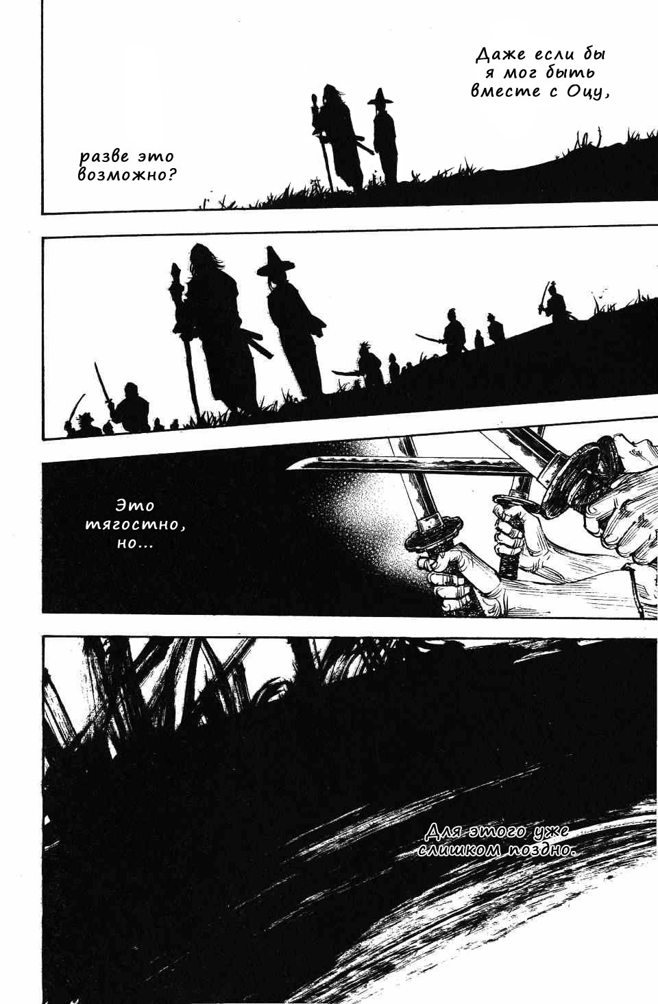 Read Бродяга RU Manga Online