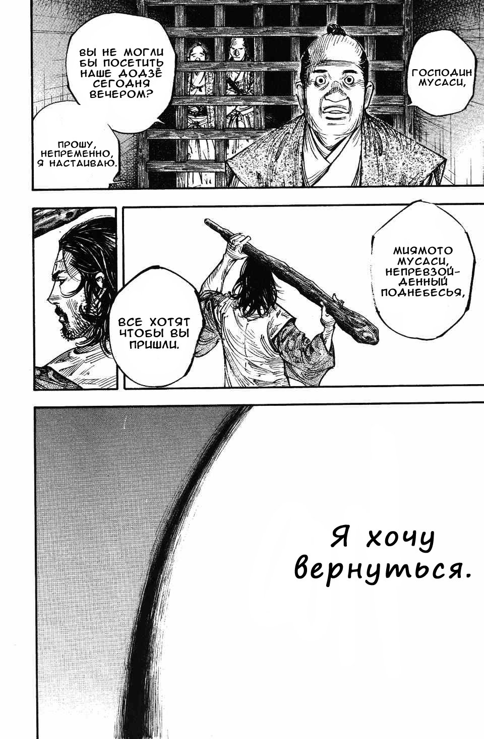 Read Бродяга RU Manga Online