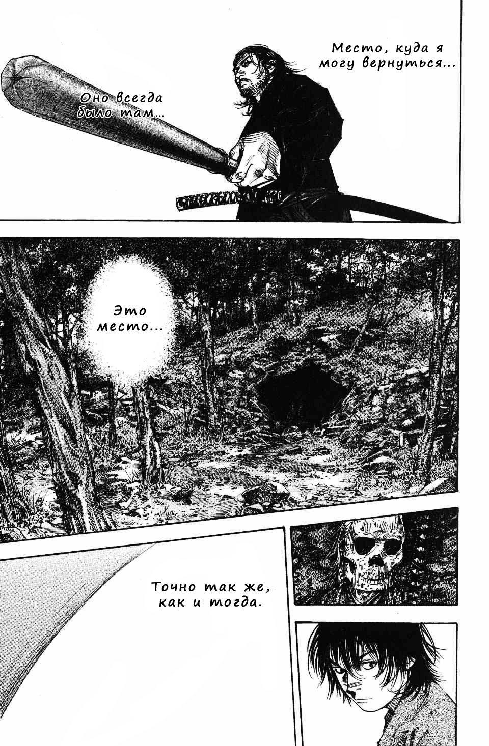 Read Бродяга RU Manga Online