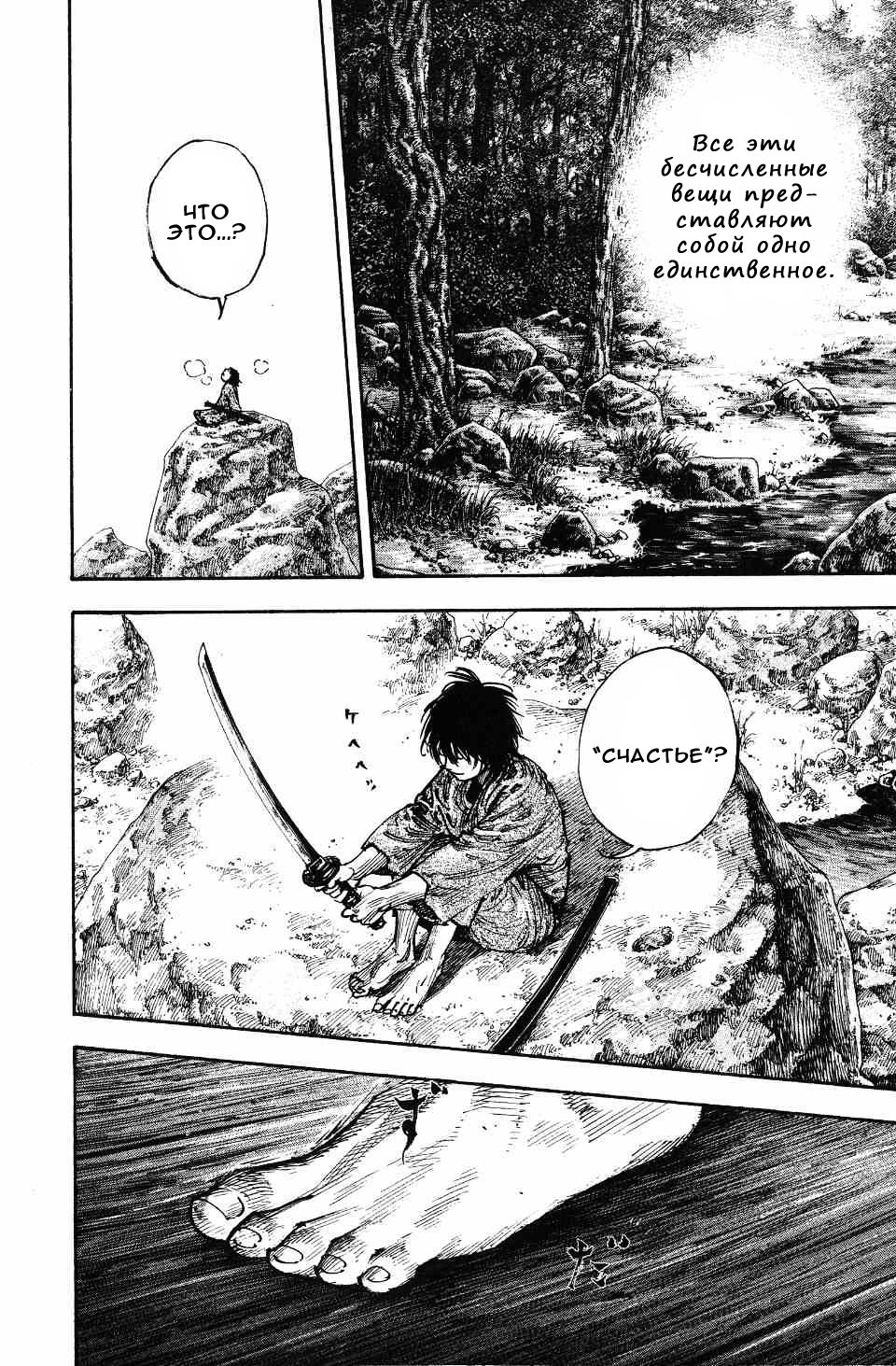 Read Бродяга RU Manga Online