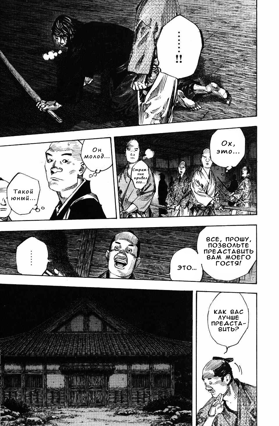 Read Бродяга RU Manga Online
