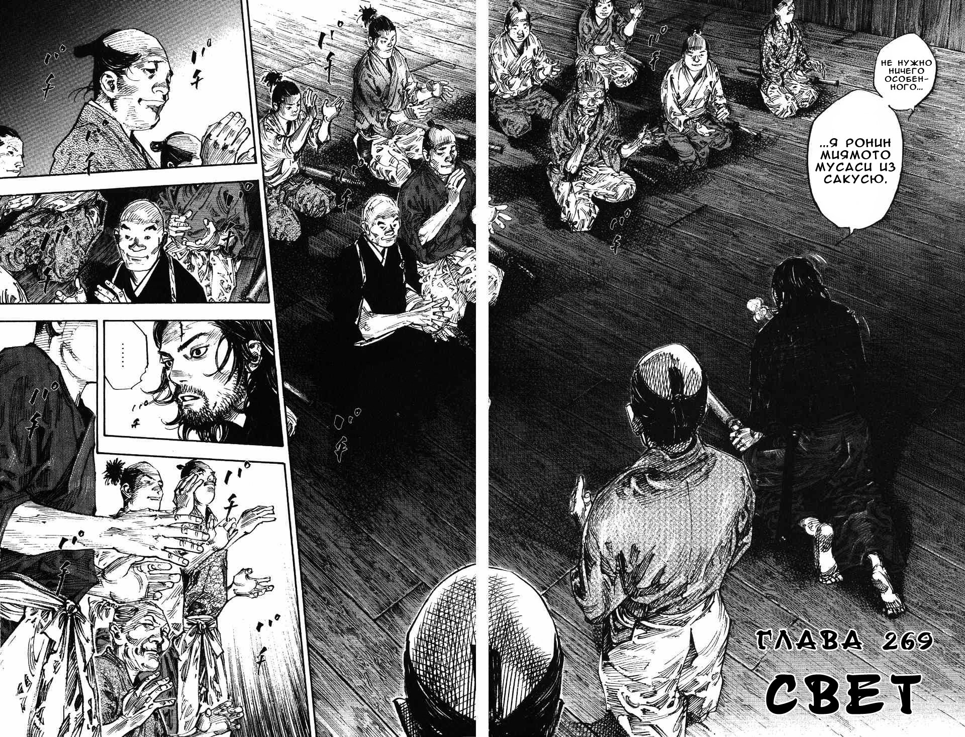 Read Бродяга RU Manga Online
