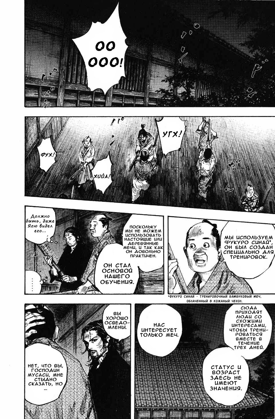 Read Бродяга RU Manga Online