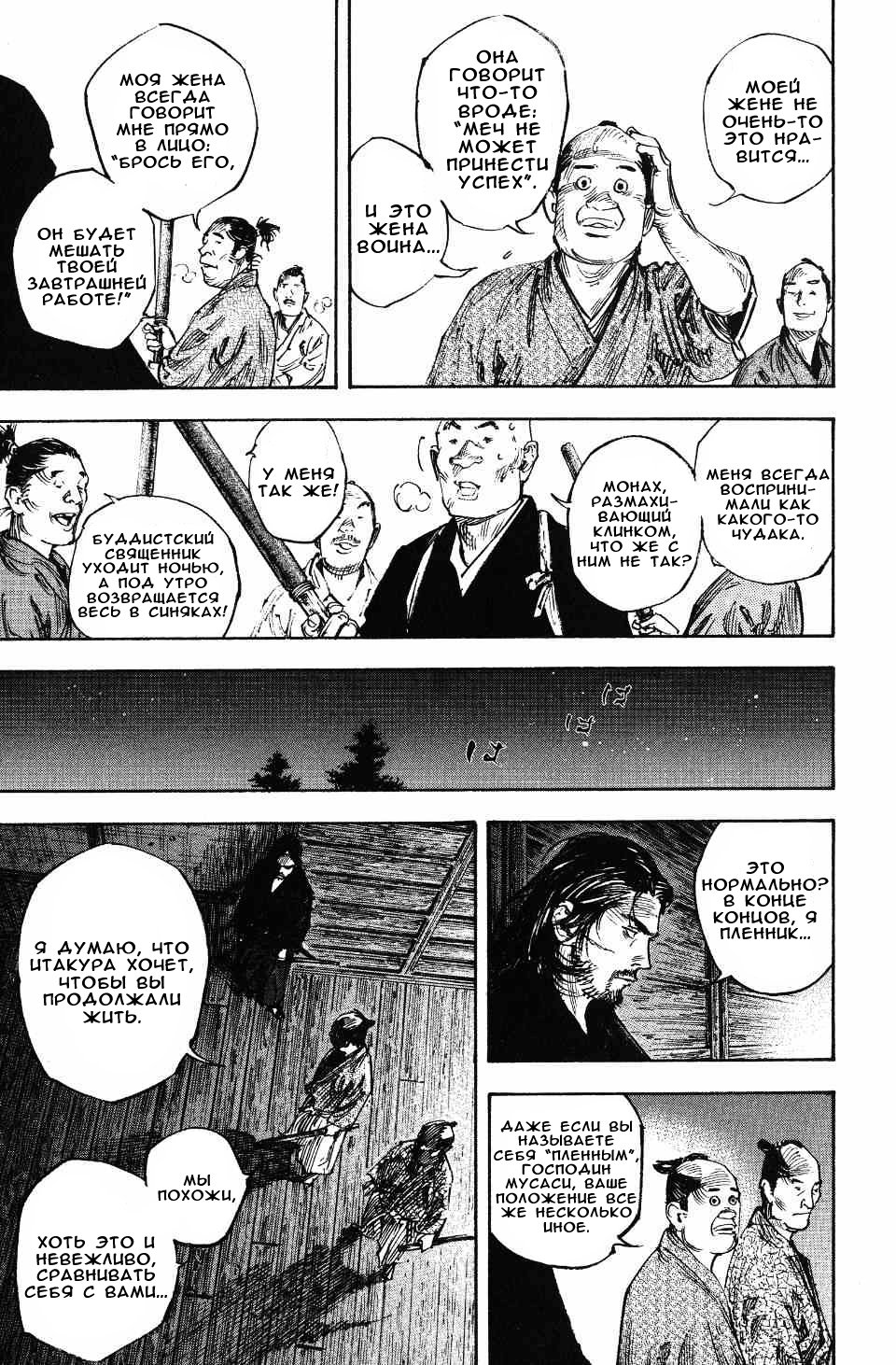 Read Бродяга RU Manga Online