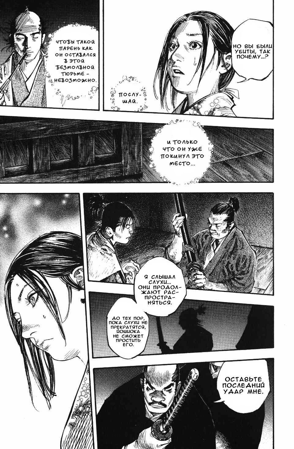 Read Бродяга RU Manga Online