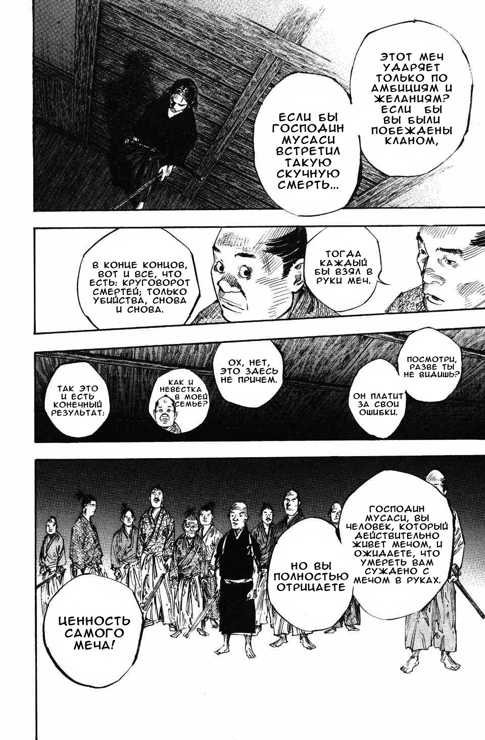 Read Бродяга RU Manga Online