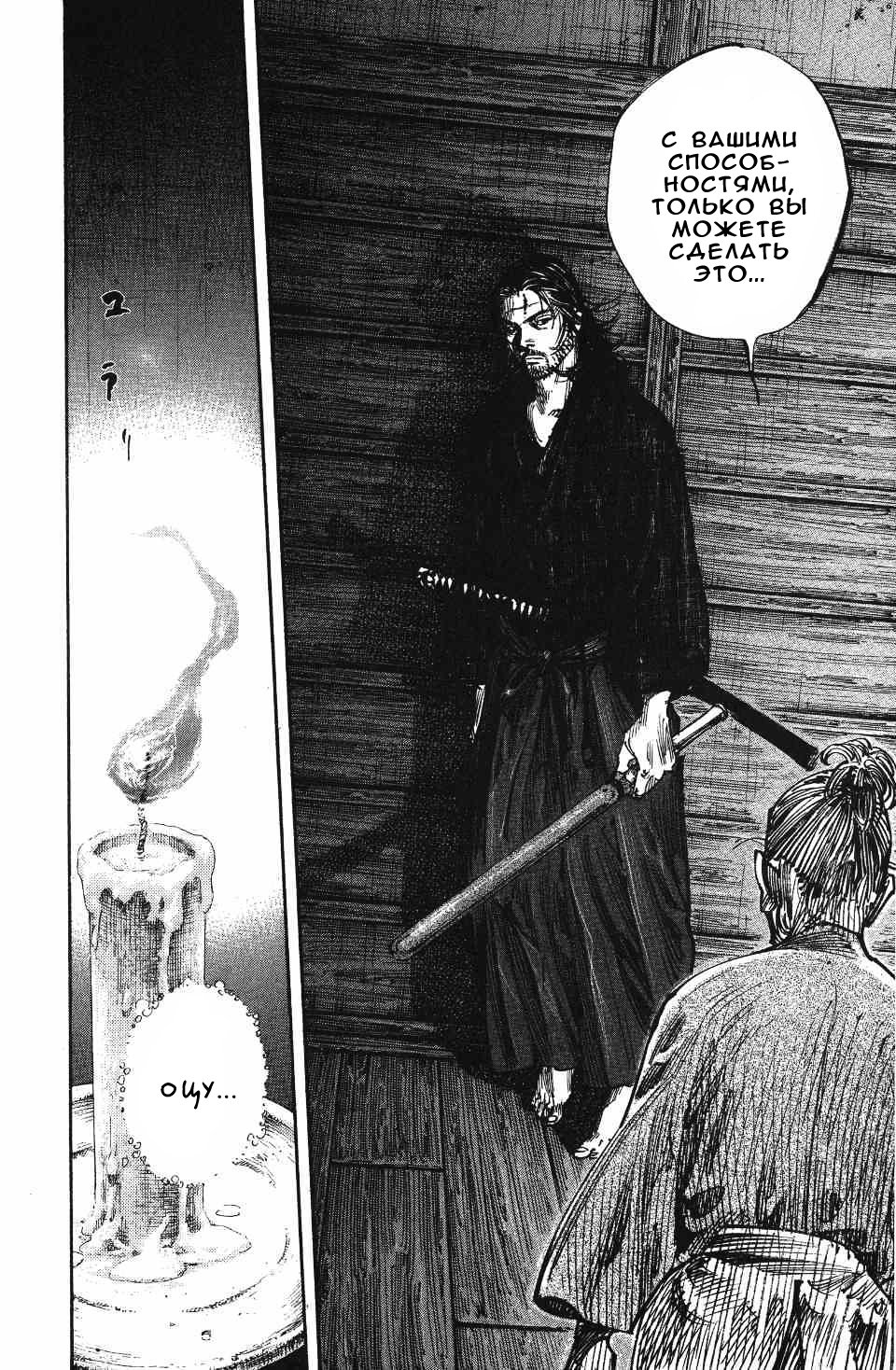 Read Бродяга RU Manga Online
