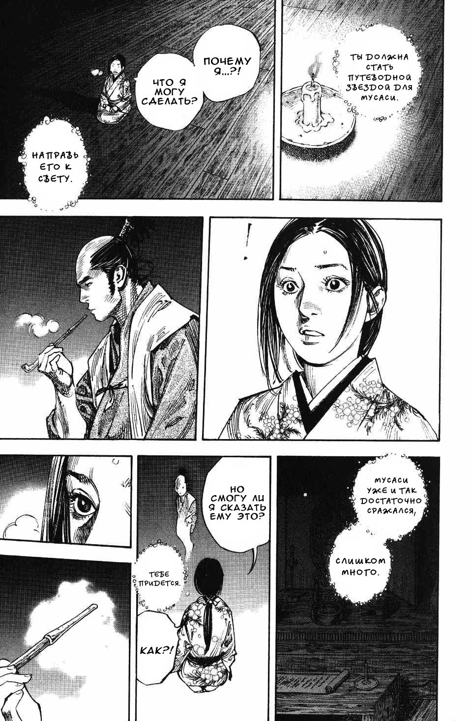 Read Бродяга RU Manga Online