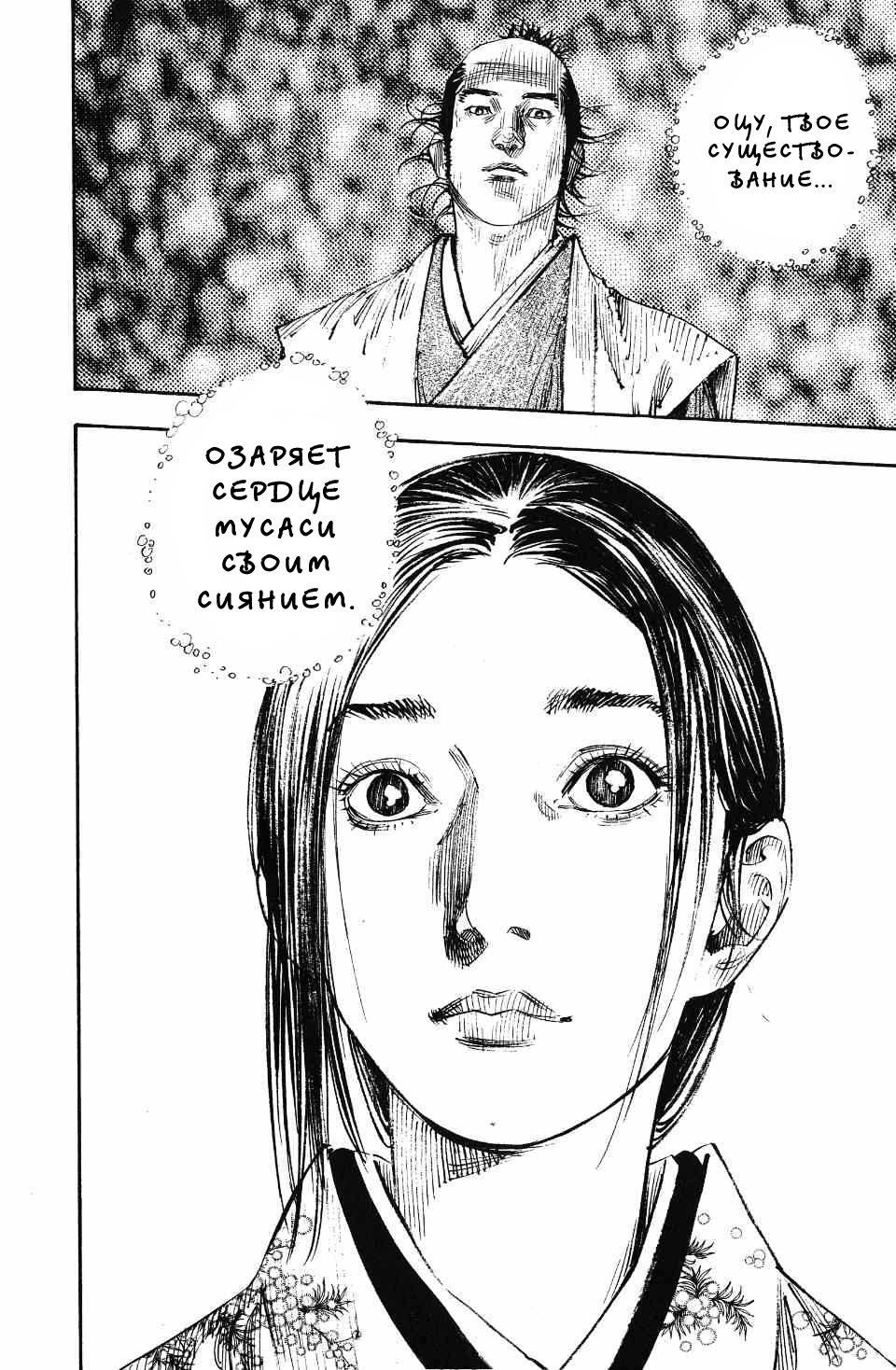 Read Бродяга RU Manga Online