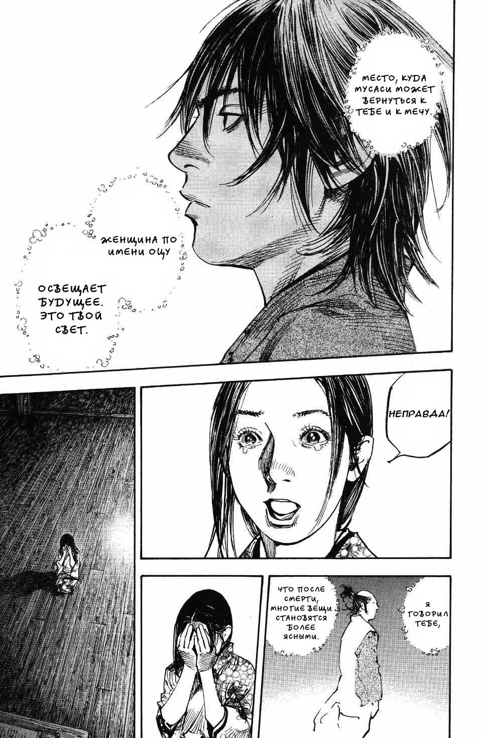 Read Бродяга RU Manga Online