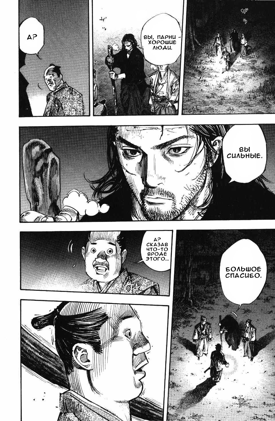 Read Бродяга RU Manga Online