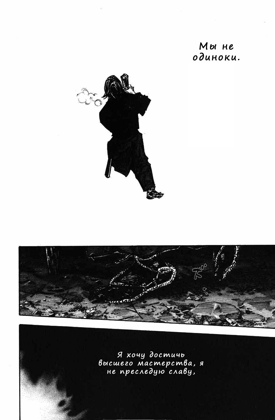 Read Бродяга RU Manga Online