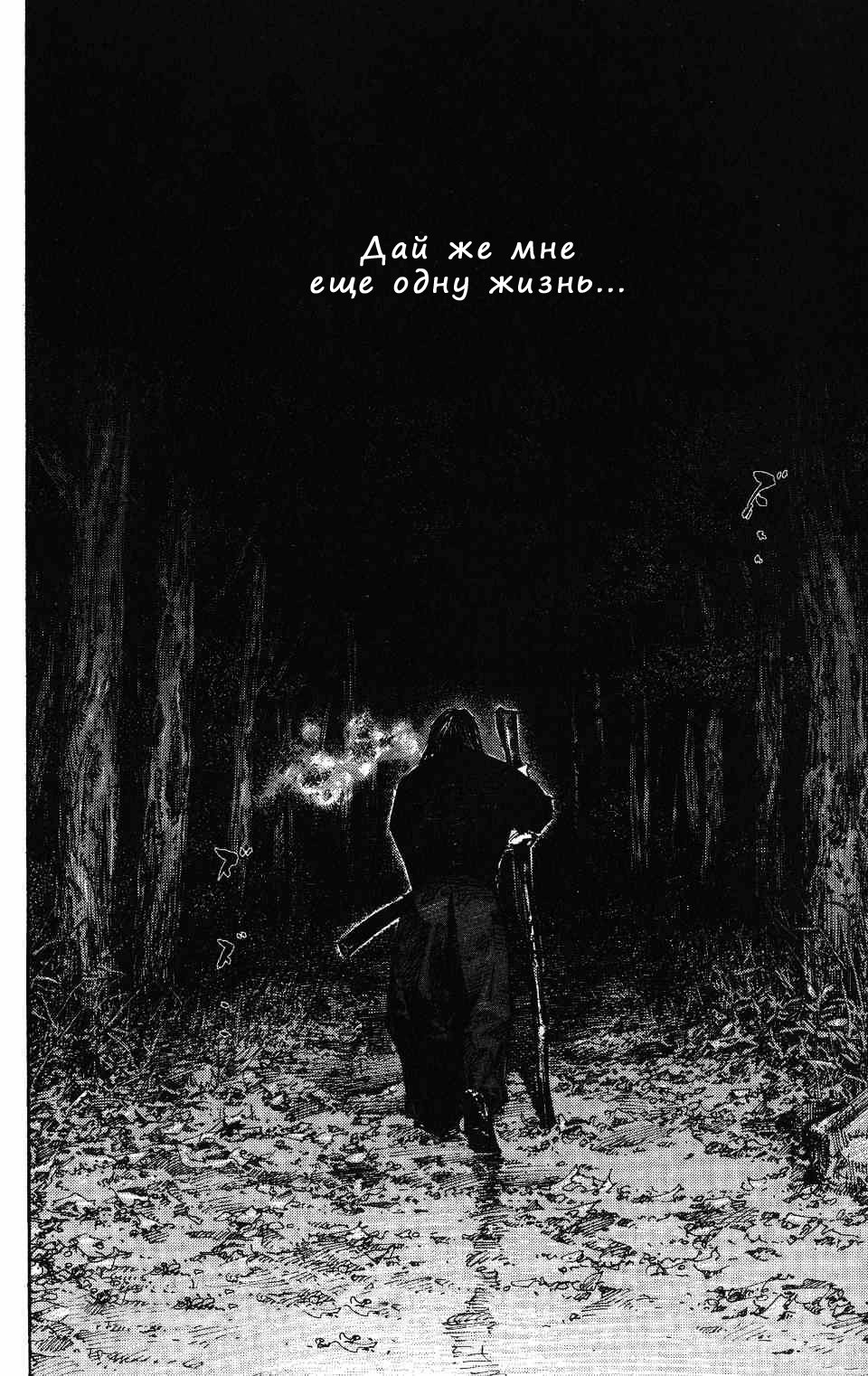 Read Бродяга RU Manga Online
