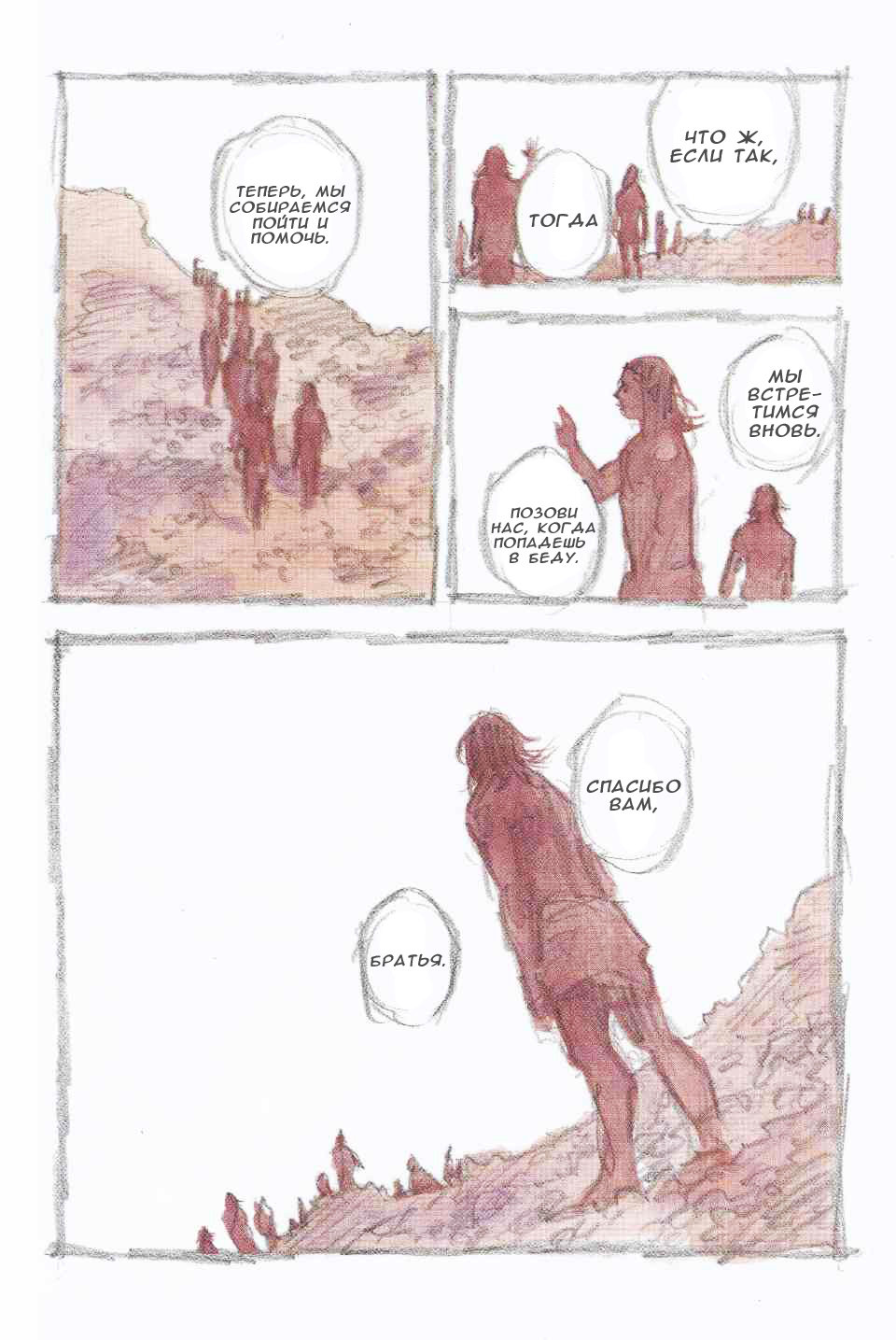 Read Бродяга RU Manga Online