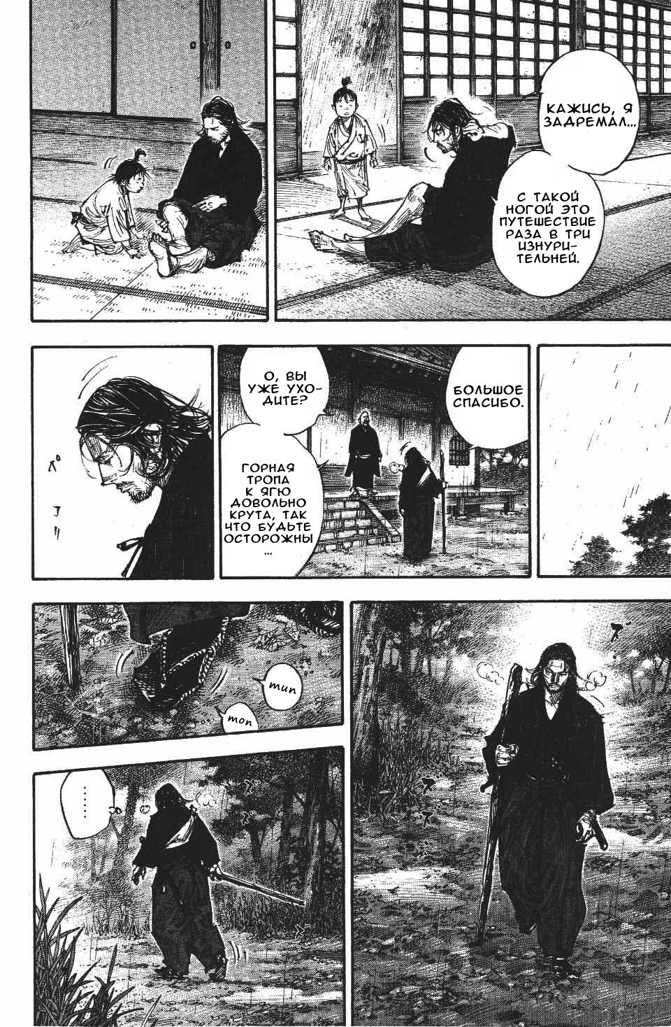 Read Бродяга RU Manga Online