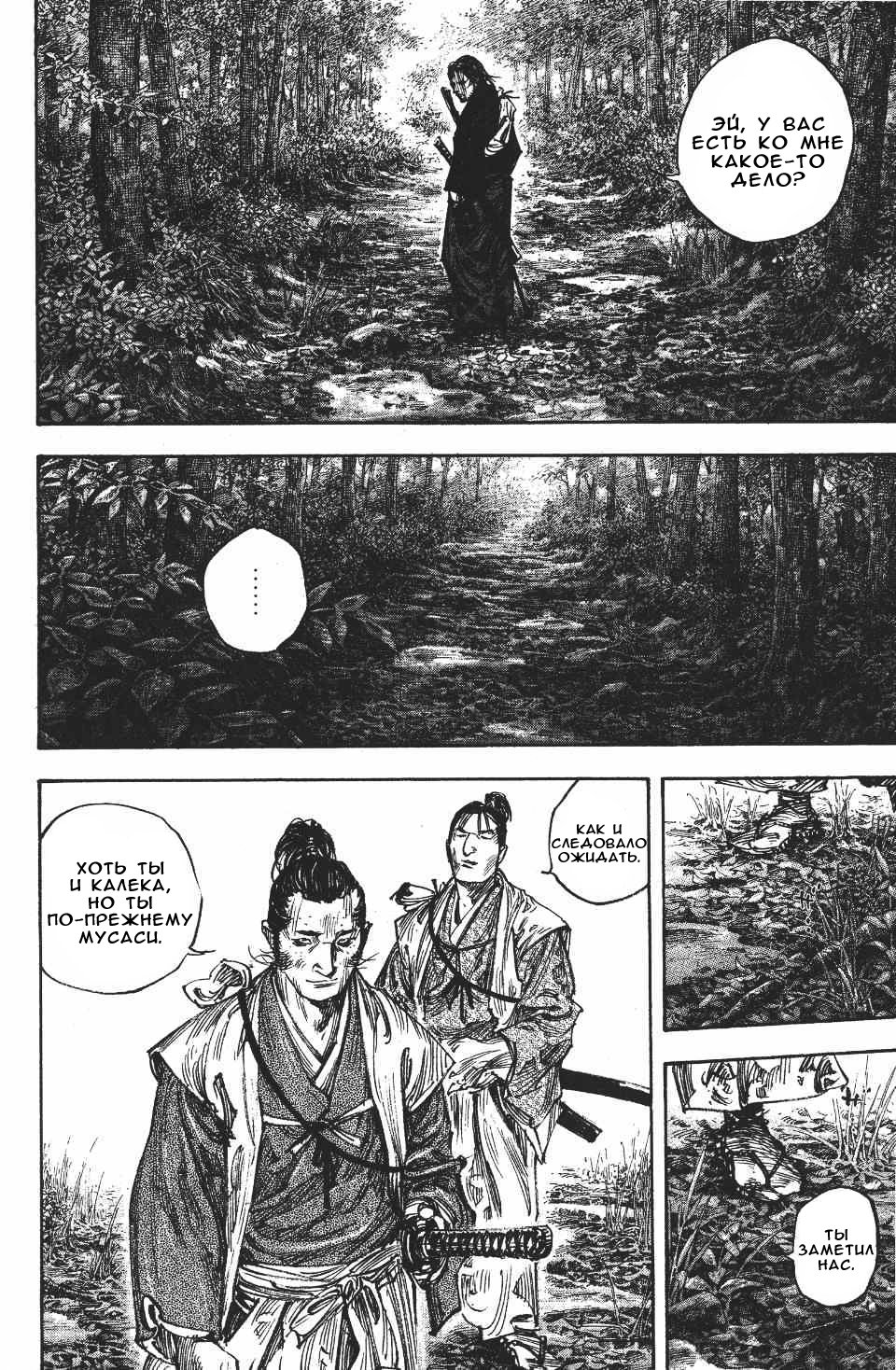 Read Бродяга RU Manga Online